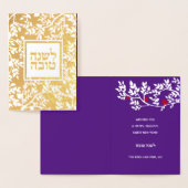 Rosh Hashanahユダヤ人の新年のご挨拶 箔カード (ディスプレー)