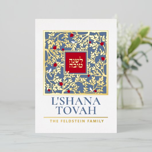 Rosh Hashanahユダヤ人の新年の挨拶実在 箔シーズンカード (立ち正面)