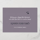 Rosh Hashanahユダヤ人新年の挨拶ゴールドフォイル 箔シーズンカード (裏面)