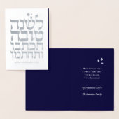 Rosh Hashanahユダヤ人新年フォイルカード 箔カード (ディスプレー)