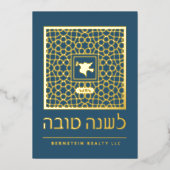 Rosh Hashanahユダヤ新年の挨拶フォイル実在ー 箔シーズンカード (正面)