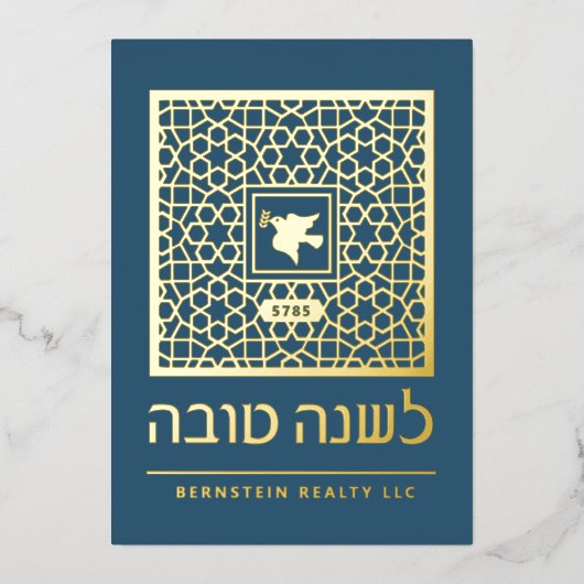 Rosh Hashanahユダヤ新年の挨拶フォイル実在ー 箔シーズンカード (正面)