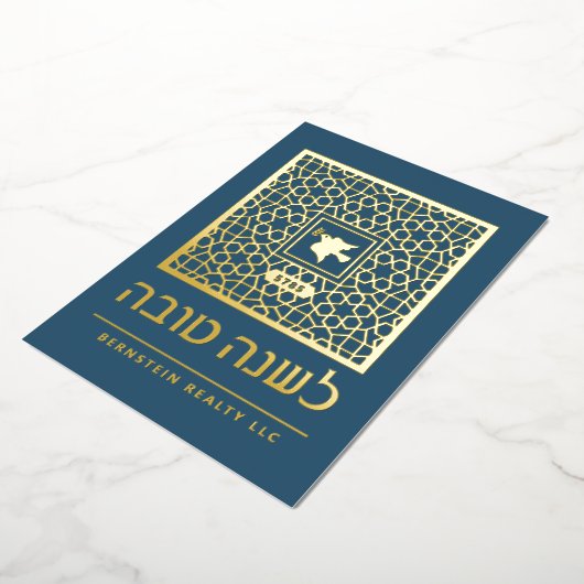 Rosh Hashanahユダヤ新年の挨拶フォイル実在ー 箔シーズンカード (回転した状態)