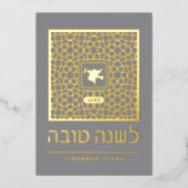 Rosh Hashanahユダヤ新年の挨拶フォイル実在ー 箔シーズンカード (正面)