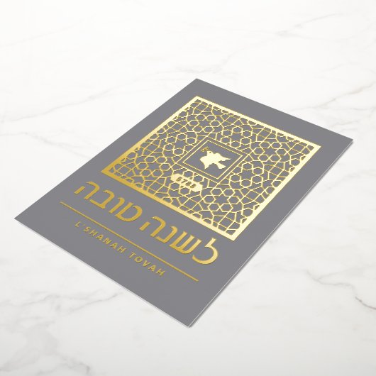 Rosh Hashanahユダヤ新年の挨拶フォイル実在ー 箔シーズンカード (回転した状態)