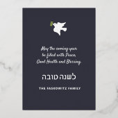 Rosh Hashanahユダヤ新年の挨拶フォイル実在ー 箔シーズンカード (裏面)