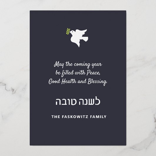 Rosh Hashanahユダヤ新年の挨拶フォイル実在ー 箔シーズンカード (裏面)