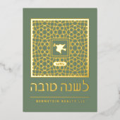 Rosh Hashanahユダヤ新年の挨拶フォイル実在ー 箔シーズンカード (正面)