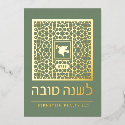 Rosh Hashanahユダヤ新年の挨拶フォイル実在ー 箔シーズンカード (正面)