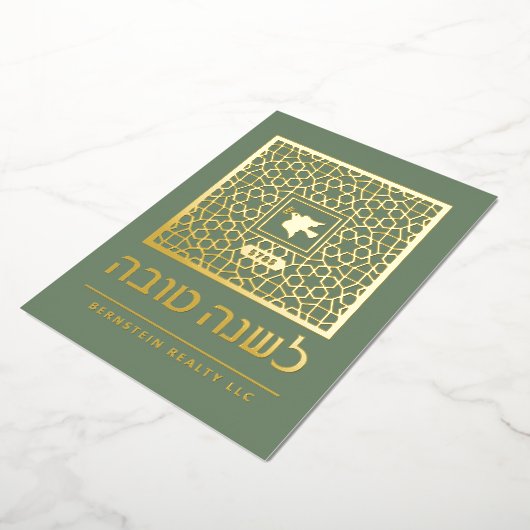 Rosh Hashanahユダヤ新年の挨拶フォイル実在ー 箔シーズンカード (回転した状態)