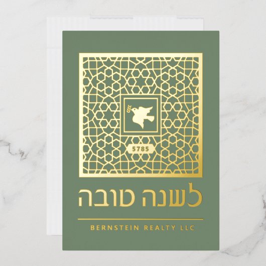 Rosh Hashanahユダヤ新年の挨拶フォイル実在ー 箔シーズンカード (封筒)