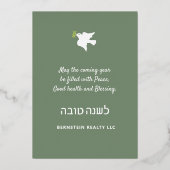 Rosh Hashanahユダヤ新年の挨拶フォイル実在ー 箔シーズンカード (裏面)