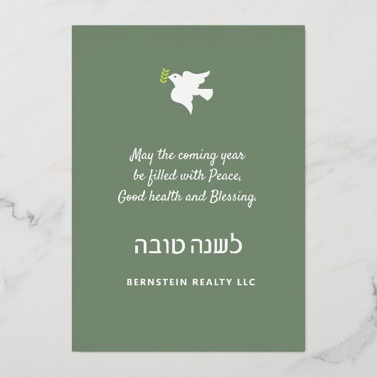 Rosh Hashanahユダヤ新年の挨拶フォイル実在ー 箔シーズンカード (裏面)