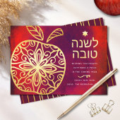 Rosh Hashanahユダヤ正月はっきりした金ゴールドApple Red シーズンカード