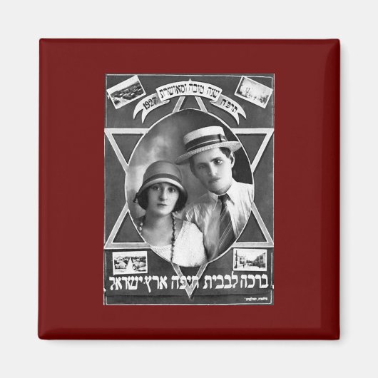 Rosh Hashanahヴィンテージグリーティングカード(1927) マグネット (正面)