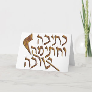 Rosh Hashanah シーズンカード