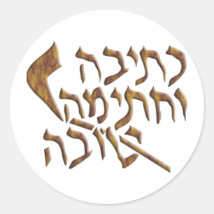 Rosh Hashanah ラウンドシール