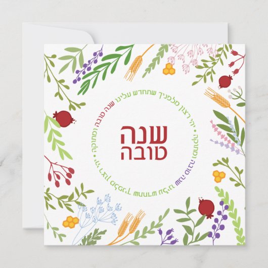 Rosh Hashanah Jewish New Year HEB-Version 2 シーズンカード (正面)