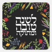 Rosh Hashanah Jewish New Year-Hebrew Shana Tovah スクエアシール (正面)