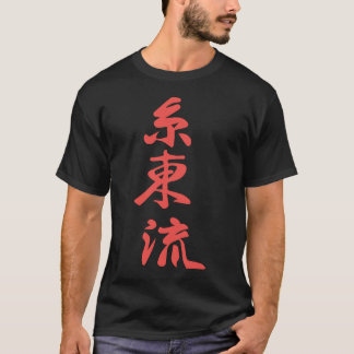 Rotes Shito Ryu Karate Kanji Tシャツ