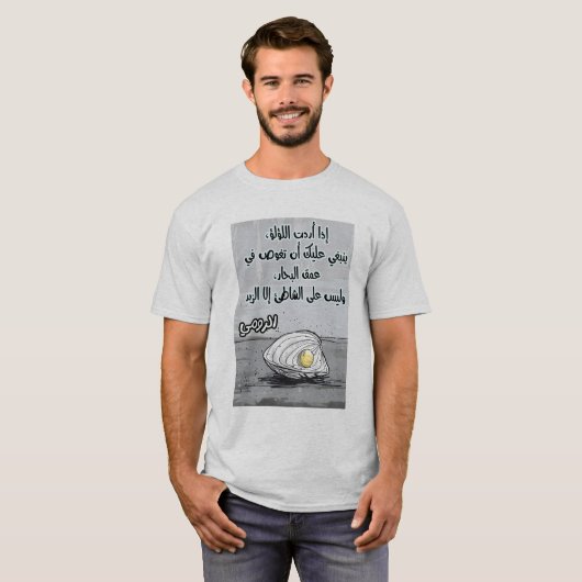 Rumi and the Sea：真珠の潜航深いرومي Tシャツ (正面フル)