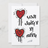 RUMI Loveが痛み無しで完成しないالرومي 招待状 (正面)