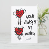 RUMI Loveが痛み無しで完成しないالرومي 招待状 (スタンド正面)