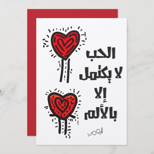 RUMI Loveが痛み無しで完成しないالرومي 招待状 (正面/裏面)