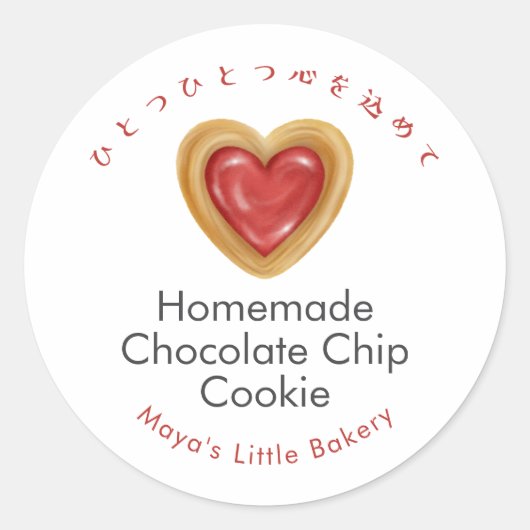 Rustic Red Heart Cookie Product Name ラウンドシール (正面)