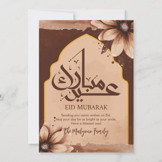 Rustic Sunflowers & Watercolor Arch Eid Mubarak シーズンカード (正面)
