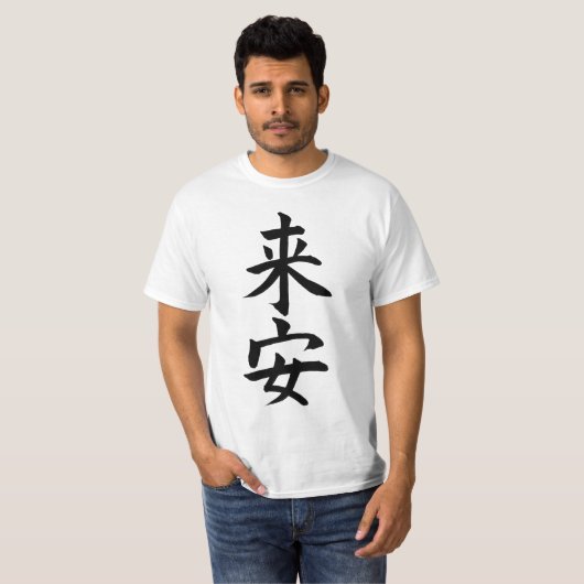 Ryan in calligraphy, Ryan in Kanji, Name  Tシャツ (正面フル)