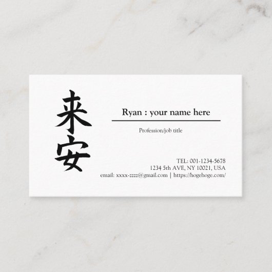 " Ryan in kanji" ,  “convert your name to kanji” 名刺 (正面)