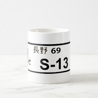 S13日本のなナンバープレートのマグ コーヒーマグカップ