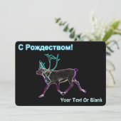 S Rozhdestvom (С Рождеством) – 電気カリブー シーズンカード (スタンド正面)