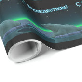 S Rozhdestvom – アイスエッジポーラベア ラッピングペーパー (ロールコーナー)