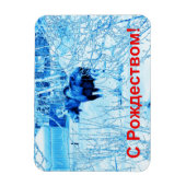 S Rozhdestvom – アーバンムース マグネット (縦)