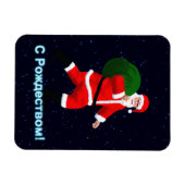 S Rozhdestvom – サンタクロース マグネット (横)