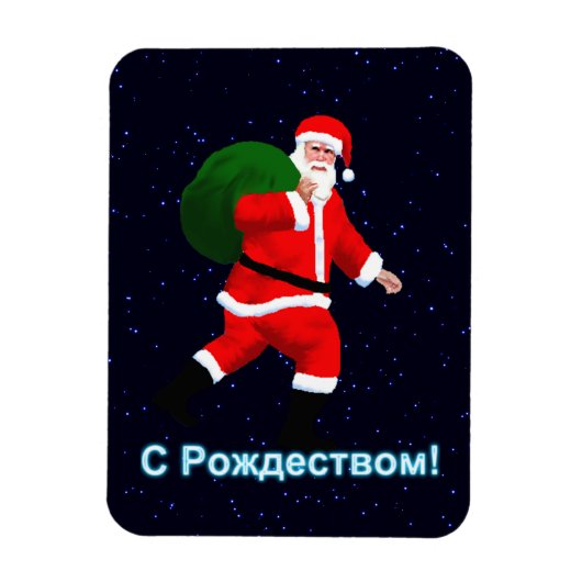S Rozhdestvom – サンタクロース マグネット (縦)