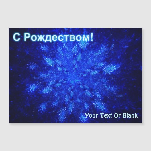 S Rozhdestvom – スノーバースト (正面)