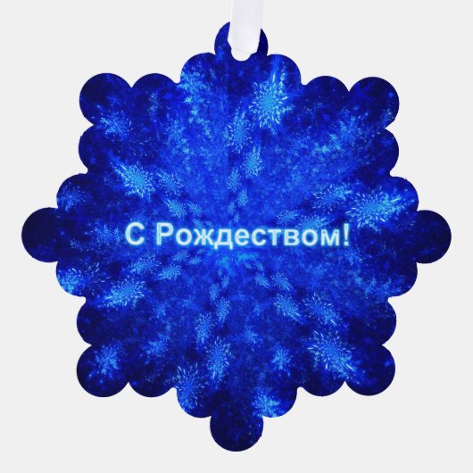 S Rozhdestvom – スノーバースト オーナメントカード (正面)