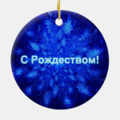S Rozhdestvom – スノーバースト セラミックオーナメント (裏面)