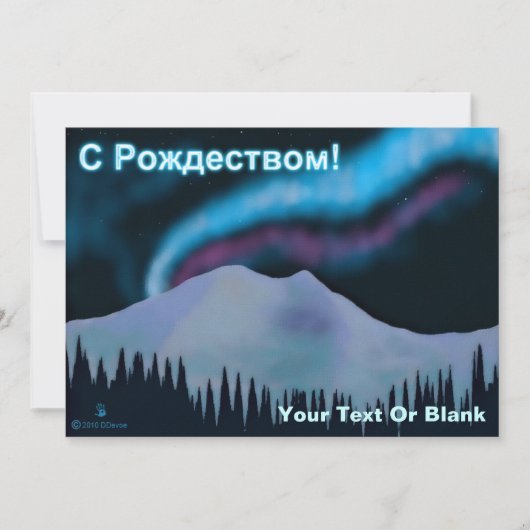 S Rozhdestvom – ブルーオーロラ (正面)