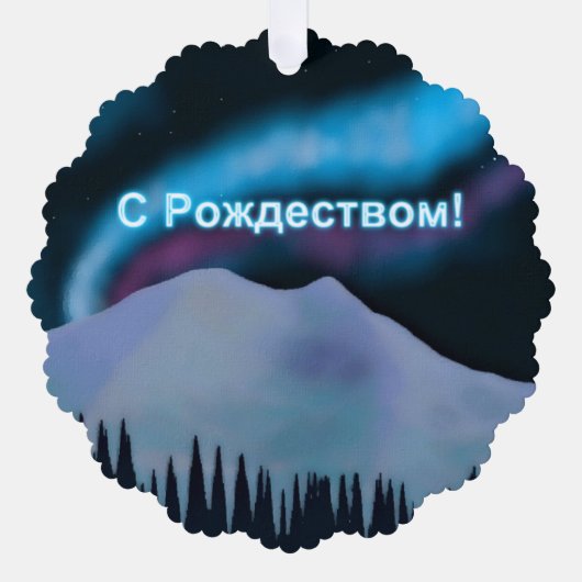 S Rozhdestvom – ブルーオーロラ オーナメントカード (正面)