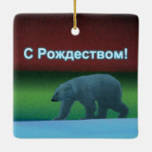 S Rozhdestvom – 極光ポーラベア セラミックオーナメント (裏面)