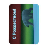 S Rozhdestvom – 極光ポーラベア マグネット (縦)