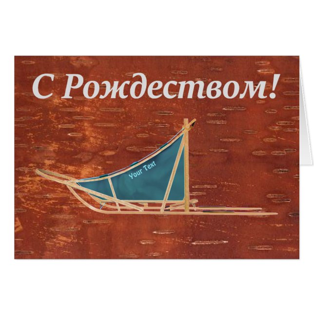 S Rozhdestvom – 犬ぞり (正面横)