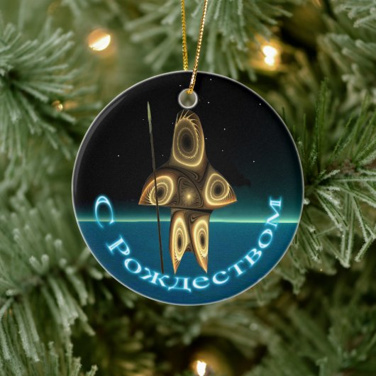 S Rozhdestvom - Fractal Inuit Hunter セラミックオーナメント (ツリー)