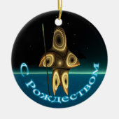 S Rozhdestvom - Fractal Inuit Hunter セラミックオーナメント (正面)