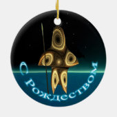 S Rozhdestvom - Fractal Inuit Hunter セラミックオーナメント (裏面)