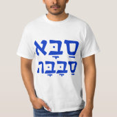 Saba Sababa Cool Grandpa Hebrew  Tシャツ (正面)